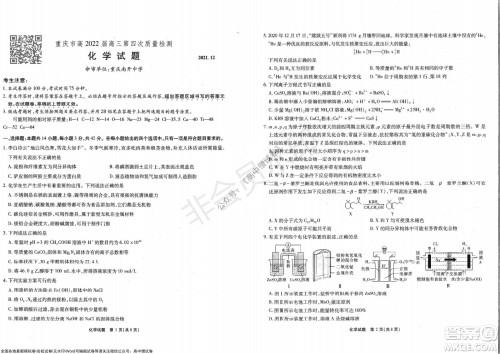 重庆市高2022届高三第四次质量检测化学试题及答案