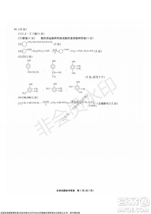 重庆市高2022届高三第四次质量检测化学试题及答案