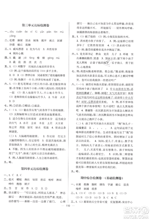 沈阳出版社2021江苏好卷六年级语文上册人教版参考答案