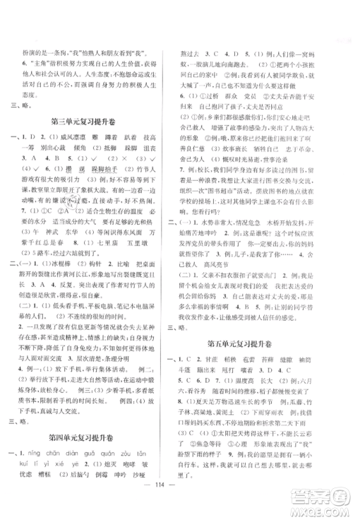 沈阳出版社2021江苏好卷六年级语文上册人教版参考答案
