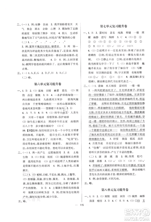 沈阳出版社2021江苏好卷六年级语文上册人教版参考答案