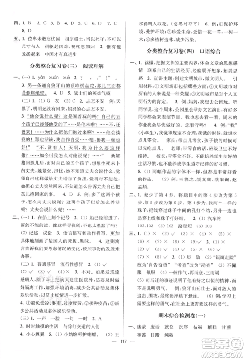 沈阳出版社2021江苏好卷六年级语文上册人教版参考答案