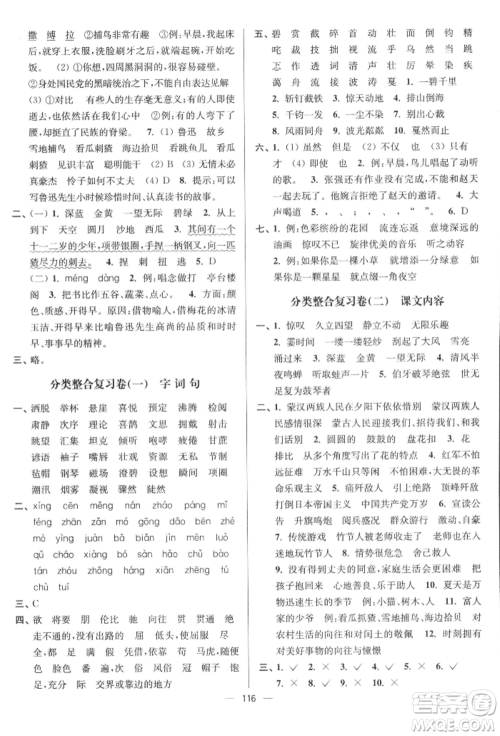 沈阳出版社2021江苏好卷六年级语文上册人教版参考答案