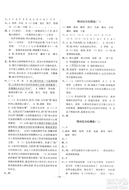 沈阳出版社2021江苏好卷六年级语文上册人教版参考答案