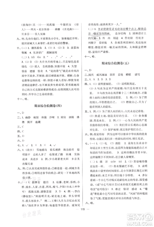 沈阳出版社2021江苏好卷六年级语文上册人教版参考答案