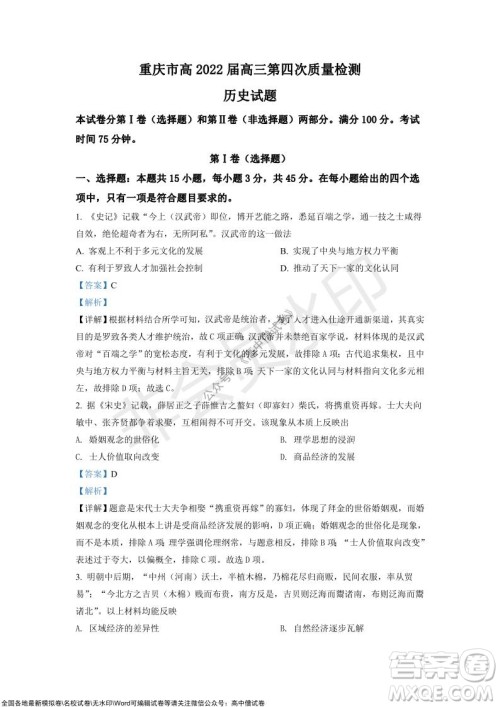 重庆市高2022届高三第四次质量检测历史试题及答案 重庆市高2022届高三第四次质量检测历史试题及答案
