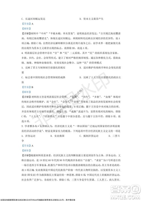 重庆市高2022届高三第四次质量检测历史试题及答案 重庆市高2022届高三第四次质量检测历史试题及答案