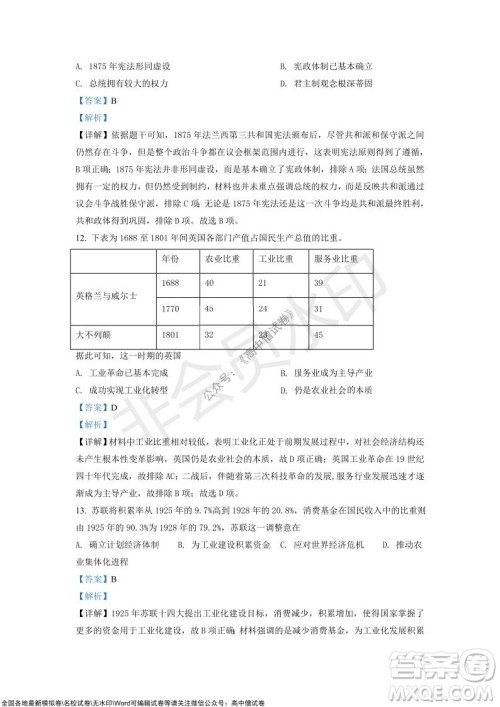 重庆市高2022届高三第四次质量检测历史试题及答案