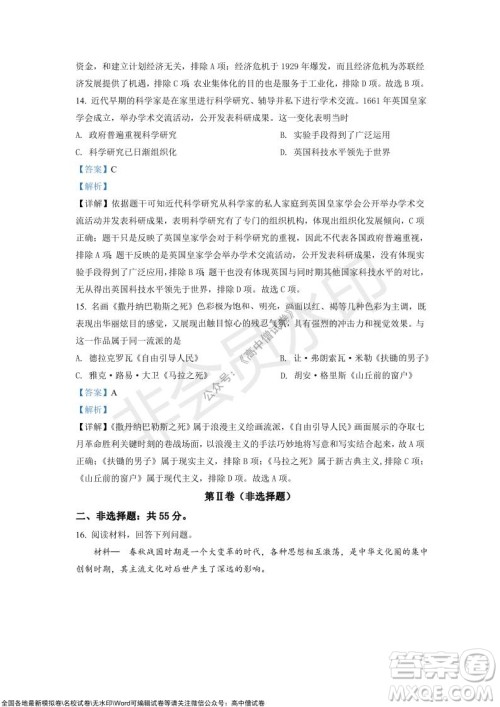 重庆市高2022届高三第四次质量检测历史试题及答案 重庆市高2022届高三第四次质量检测历史试题及答案