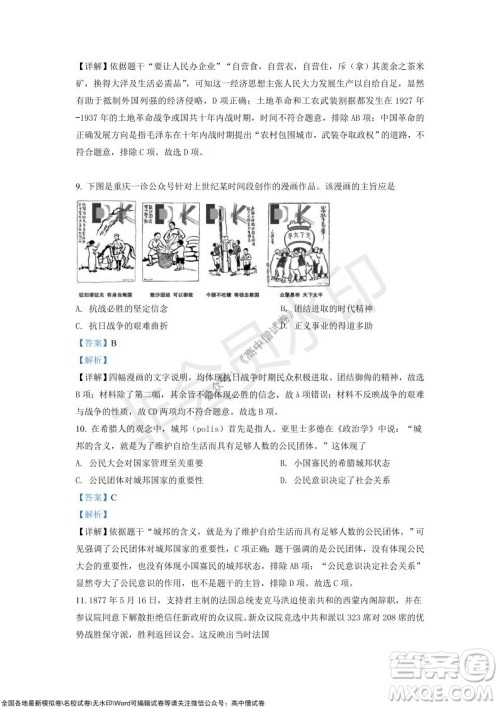 重庆市高2022届高三第四次质量检测历史试题及答案