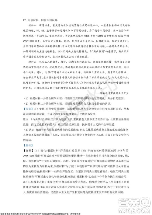 重庆市高2022届高三第四次质量检测历史试题及答案 重庆市高2022届高三第四次质量检测历史试题及答案