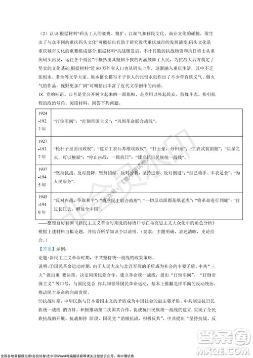 重庆市高2022届高三第四次质量检测历史试题及答案