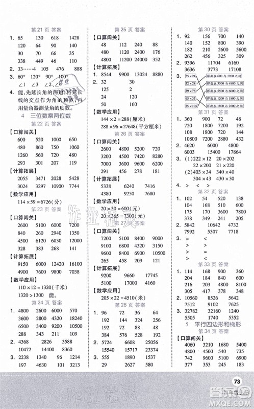 阳光出版社2021阶梯计算四年级数学上册RJ人教版答案