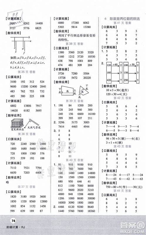 阳光出版社2021阶梯计算四年级数学上册RJ人教版答案