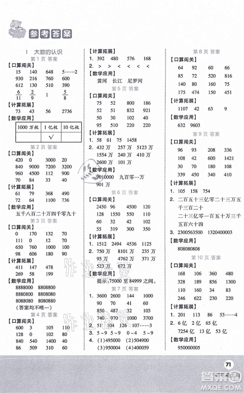 阳光出版社2021阶梯计算四年级数学上册RJ人教版答案