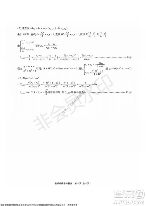 重庆市高2022届高三第四次质量检测数学试题及答案 重庆市高2022届高三第四次质量检测数学试题及答案
