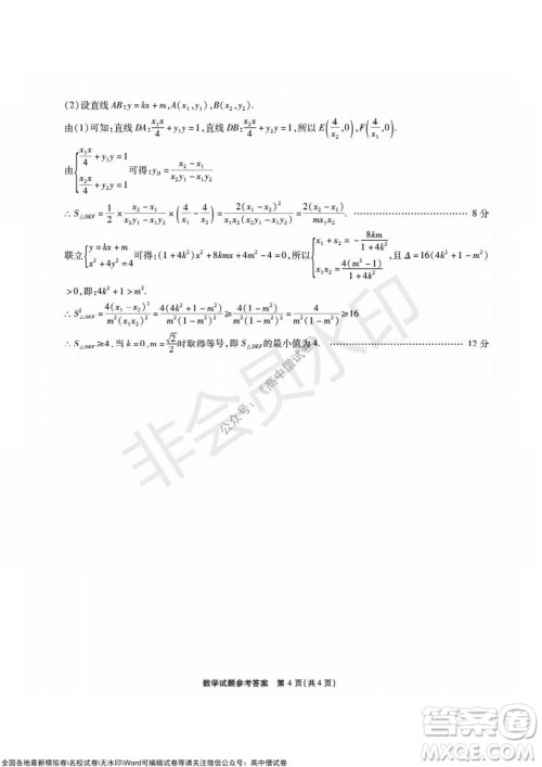 重庆市高2022届高三第四次质量检测数学试题及答案