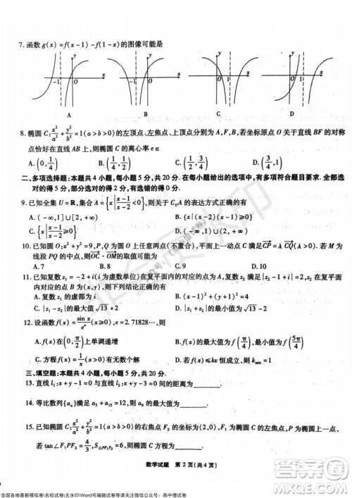 重庆市高2022届高三第四次质量检测数学试题及答案