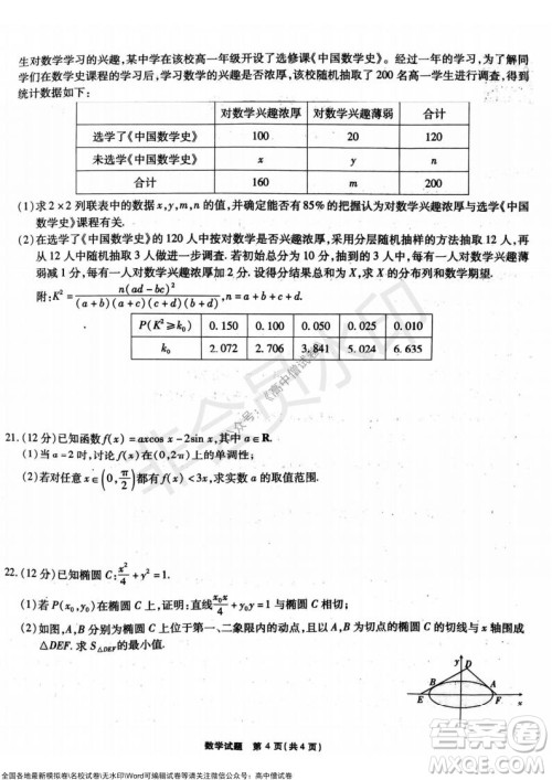 重庆市高2022届高三第四次质量检测数学试题及答案 重庆市高2022届高三第四次质量检测数学试题及答案