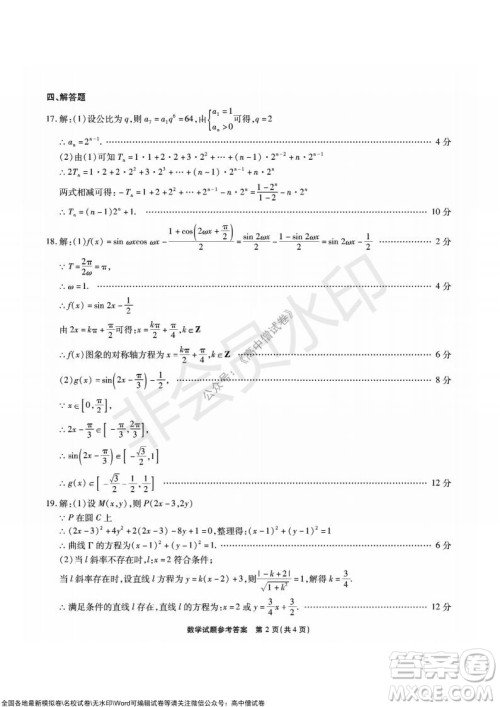 重庆市高2022届高三第四次质量检测数学试题及答案