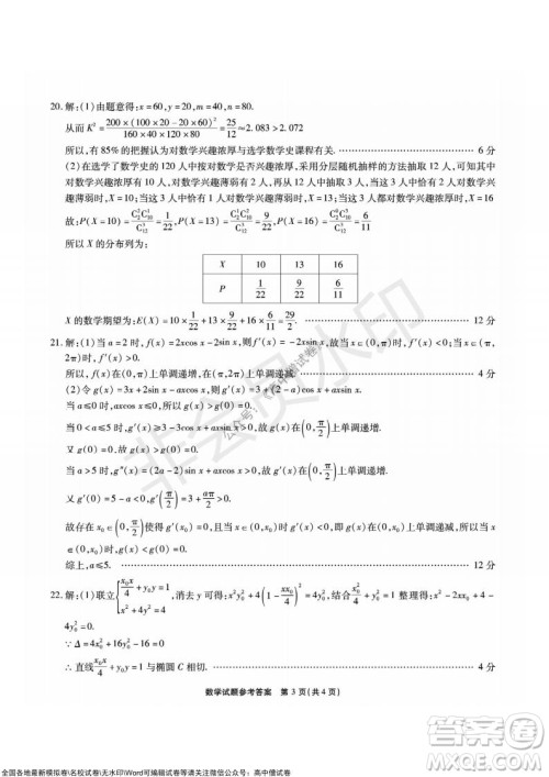 重庆市高2022届高三第四次质量检测数学试题及答案