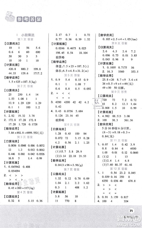 阳光出版社2021阶梯计算五年级数学上册RJ人教版答案