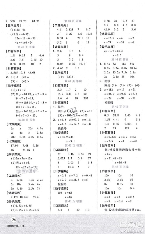 阳光出版社2021阶梯计算五年级数学上册RJ人教版答案