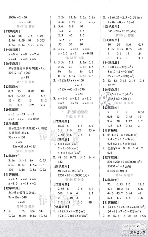 阳光出版社2021阶梯计算五年级数学上册RJ人教版答案