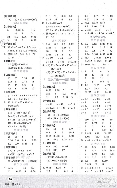 阳光出版社2021阶梯计算五年级数学上册RJ人教版答案