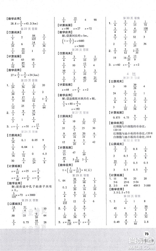 阳光出版社2021阶梯计算六年级数学上册RJ人教版答案 阳光出版社2021阶梯计算六年级数学上册RJ人教版答案