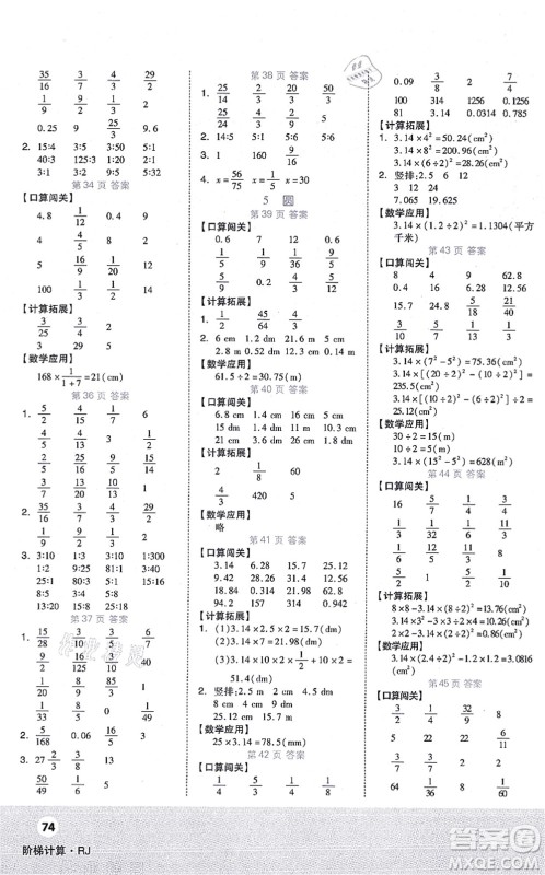 阳光出版社2021阶梯计算六年级数学上册RJ人教版答案 阳光出版社2021阶梯计算六年级数学上册RJ人教版答案
