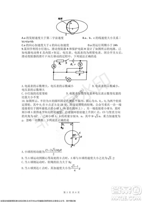 重庆市高2022届高三第四次质量检测物理试题及答案