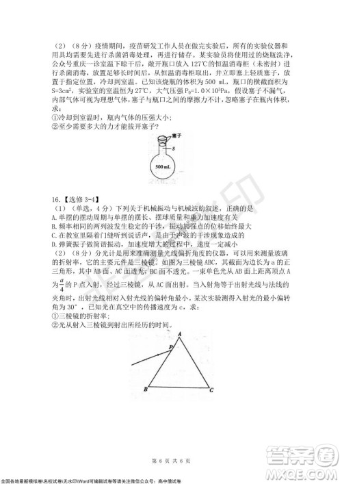 重庆市高2022届高三第四次质量检测物理试题及答案