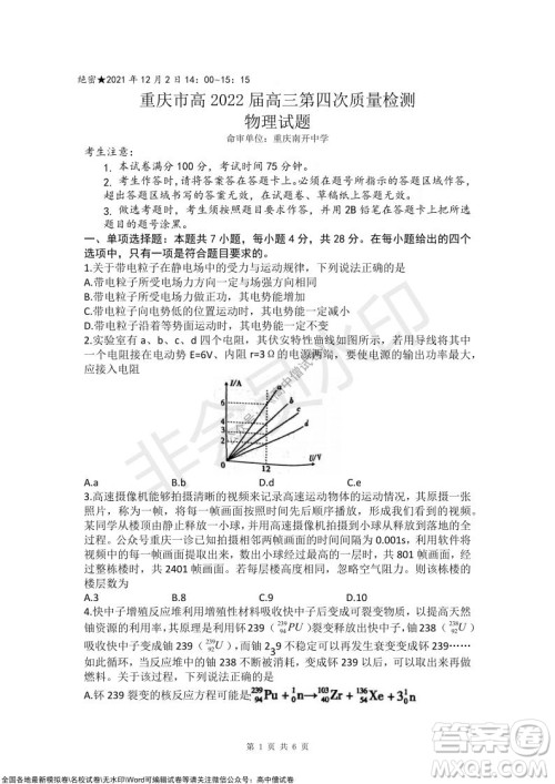 重庆市高2022届高三第四次质量检测物理试题及答案