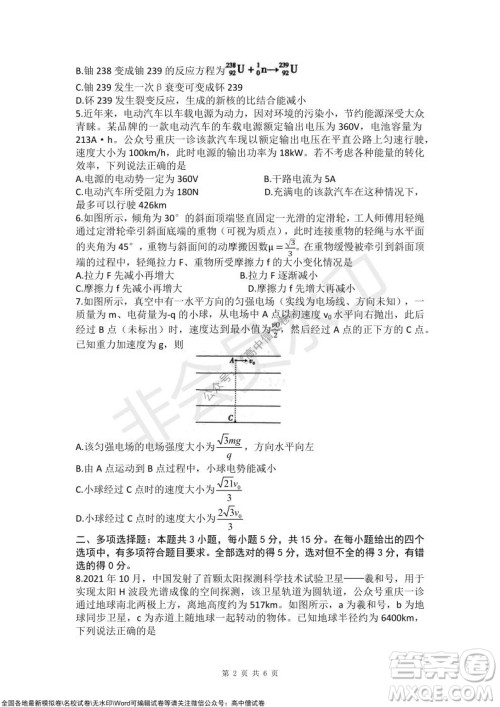 重庆市高2022届高三第四次质量检测物理试题及答案