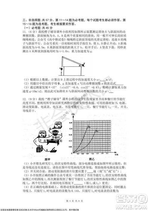 重庆市高2022届高三第四次质量检测物理试题及答案