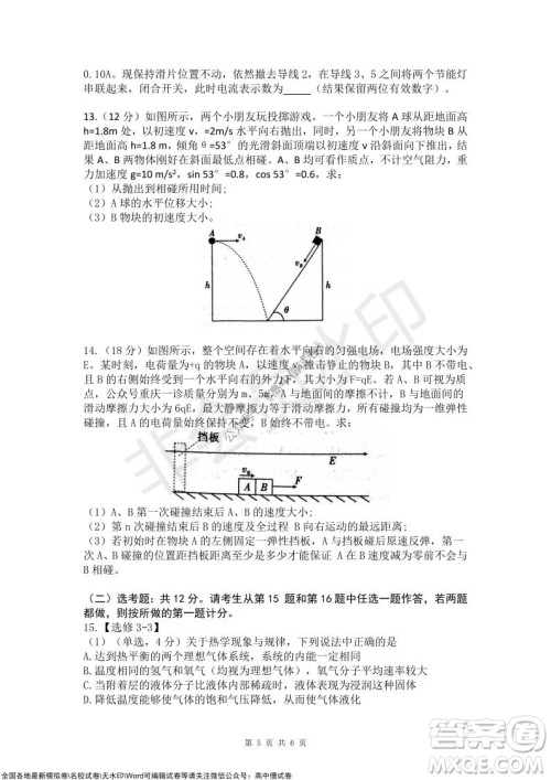 重庆市高2022届高三第四次质量检测物理试题及答案