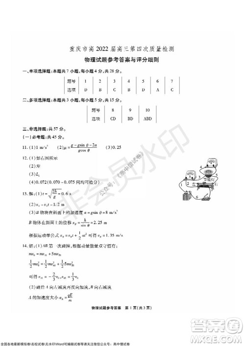 重庆市高2022届高三第四次质量检测物理试题及答案