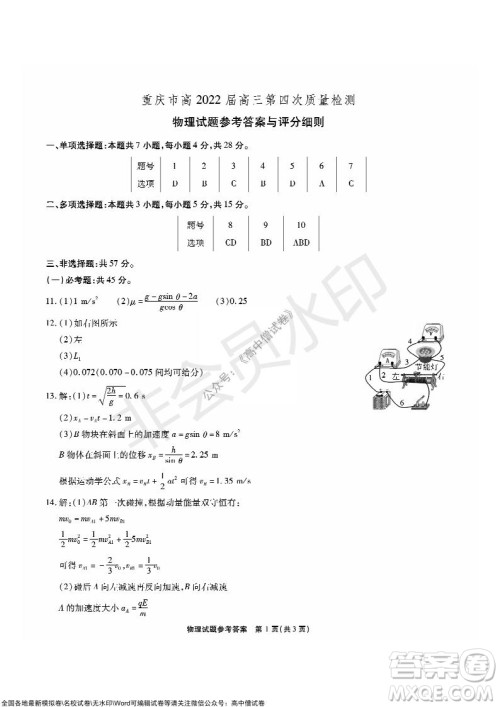 重庆市高2022届高三第四次质量检测物理试题及答案 重庆市高2022届高三第四次质量检测物理试题及答案