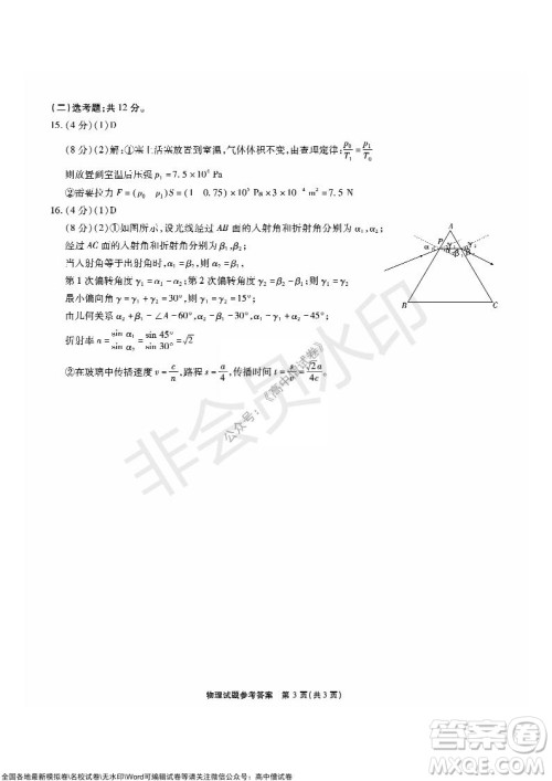 重庆市高2022届高三第四次质量检测物理试题及答案