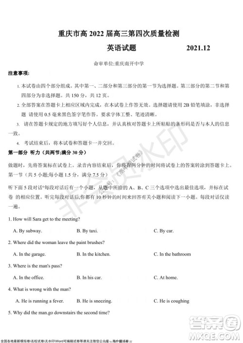 重庆市高2022届高三第四次质量检测英语试题及答案 重庆市高2022届高三第四次质量检测英语试题及答案