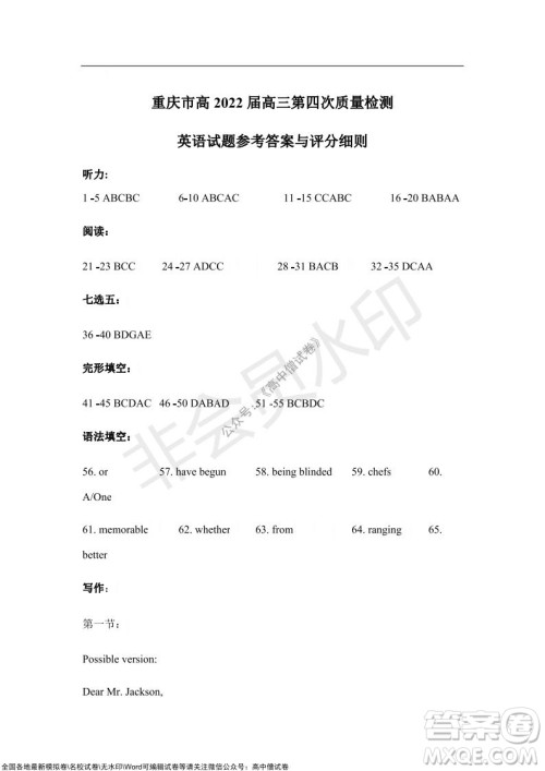 重庆市高2022届高三第四次质量检测英语试题及答案