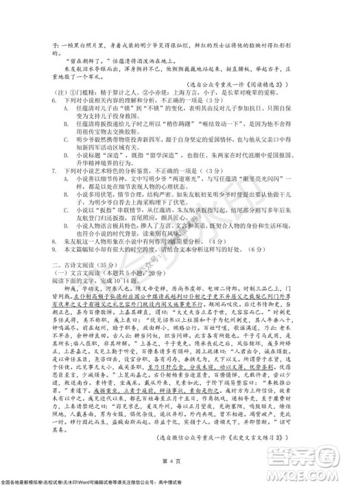 重庆市高2022届高三第四次质量检测语文试题及答案 重庆市高2022届高三第四次质量检测语文试题及答案