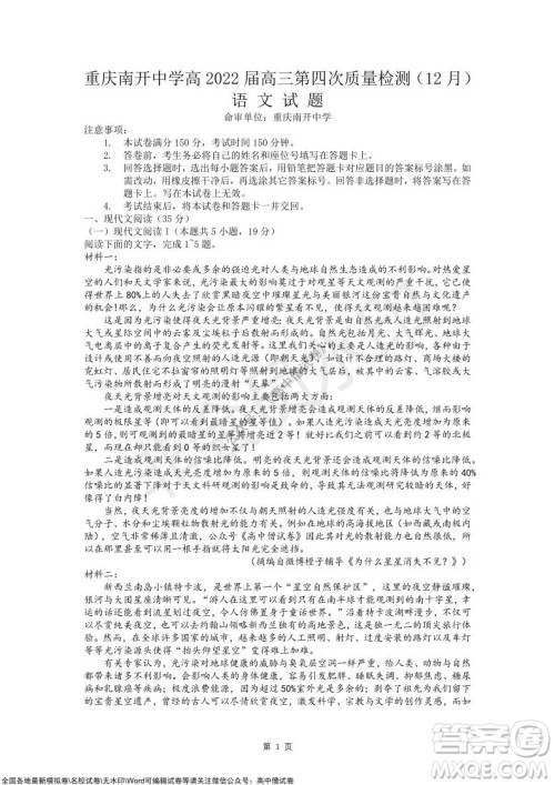 重庆市高2022届高三第四次质量检测语文试题及答案 重庆市高2022届高三第四次质量检测语文试题及答案