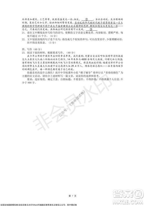 重庆市高2022届高三第四次质量检测语文试题及答案 重庆市高2022届高三第四次质量检测语文试题及答案