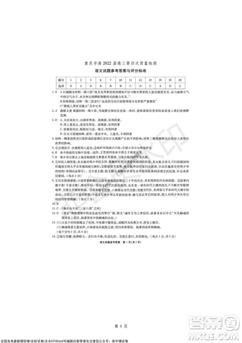 重庆市高2022届高三第四次质量检测语文试题及答案 重庆市高2022届高三第四次质量检测语文试题及答案
