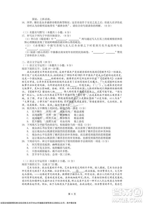 重庆市高2022届高三第四次质量检测语文试题及答案