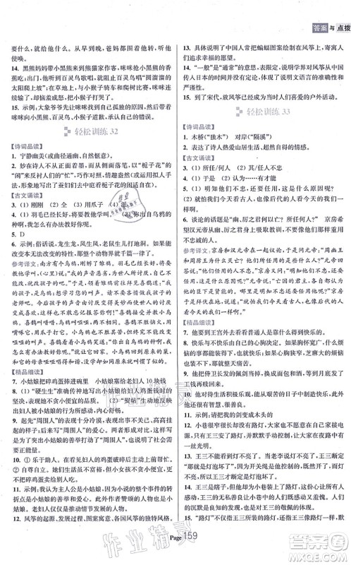 延边大学出版社2021轻松阅读训练七年级语文上册人教版答案