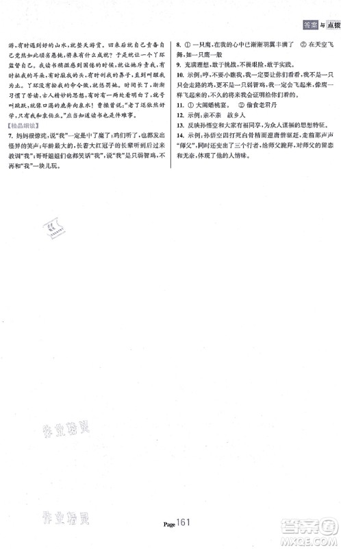 延边大学出版社2021轻松阅读训练七年级语文上册人教版答案