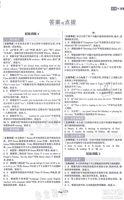 延边大学出版社2021轻松阅读训练七年级英语上册人教版答案